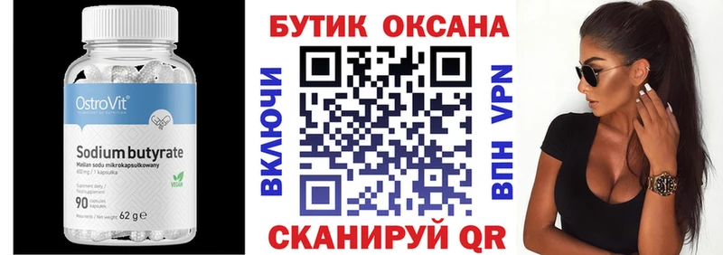 БУТИРАТ бутандиол  Ялта 